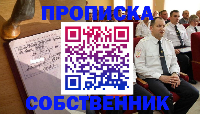 прописка от собственника в Калуге